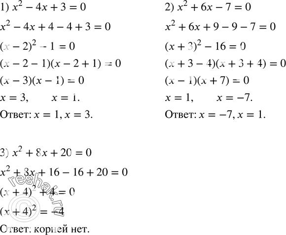  638.  ,       :1) x2 - 4 + 3 = 0;2) x2 + 6x - 7 = 0; 3) x2 + 8x + 20 =...