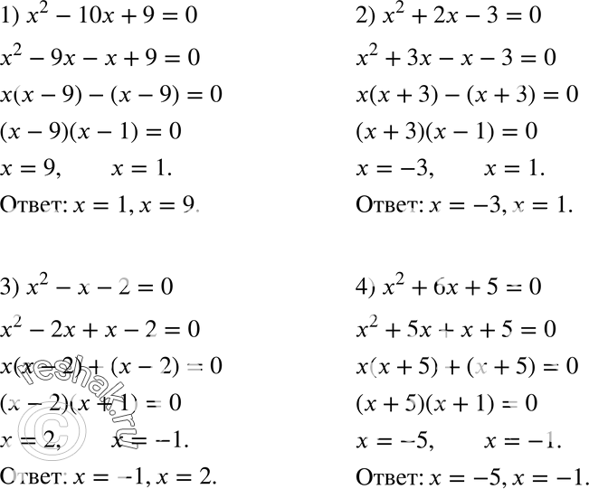 Упр 639. Решите уравнение, разложив его левую часть на множители: x2 + 2х - 3 = 0;.