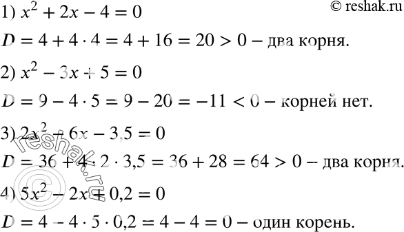  656.       :1) 2 + 2x - 4 = 0; 2) x2 - 3x + 5 = 0; 3) 22 - 6x - 3,5 = 0;4) 52 - 2x + 0,2 =...