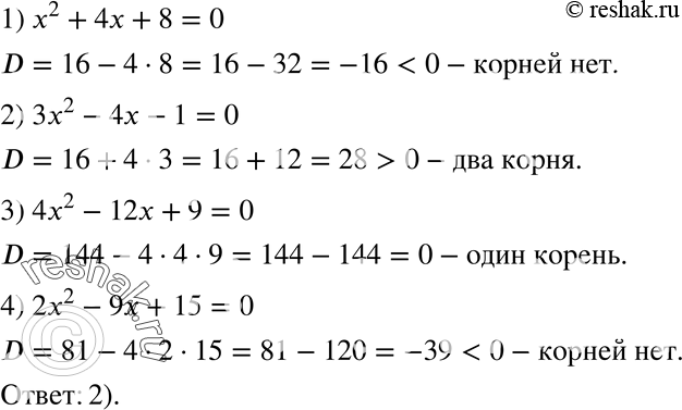  657.       :1) x2 + 4 + 8 = 0; 2) 3x2 - 4 - 1 = 0; 8) 4x2 - 12x + 9 = 0;4) 2x2 - 9x + 15 =...