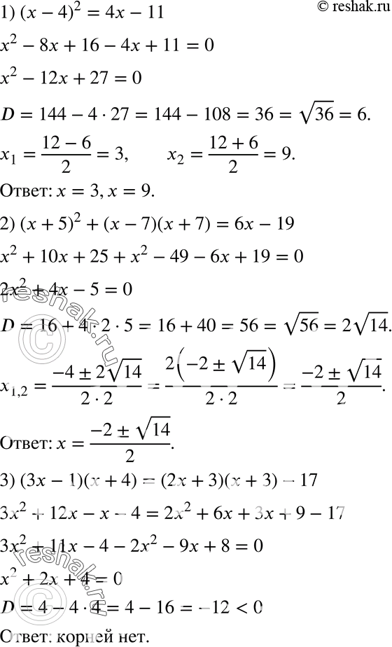  664.  :1) ( - 4)2 = 4 - 11;2) ( + 5)2 + ( - 7)( + 7) = 6 - 19;3) (x - 1)( + 4) = (2 + 3)( + 3) -...