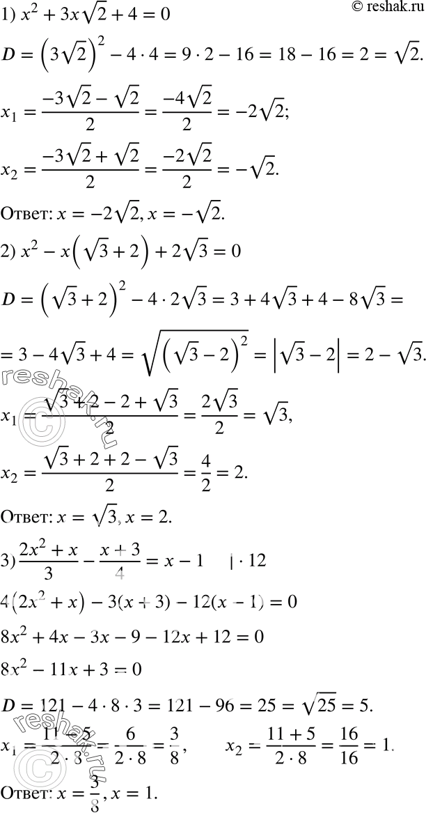  671.  :1) 2 +   2 + 4 = 0;2) x2 - x( 3 + 2) + 2  3 = 0;3) (2x2 + x)/3 - (x + 3)/4 = x -...