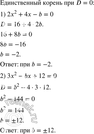  688.    b    :1) 2x2 + 4 - b = 0; 2) x2 - b + 12 =...