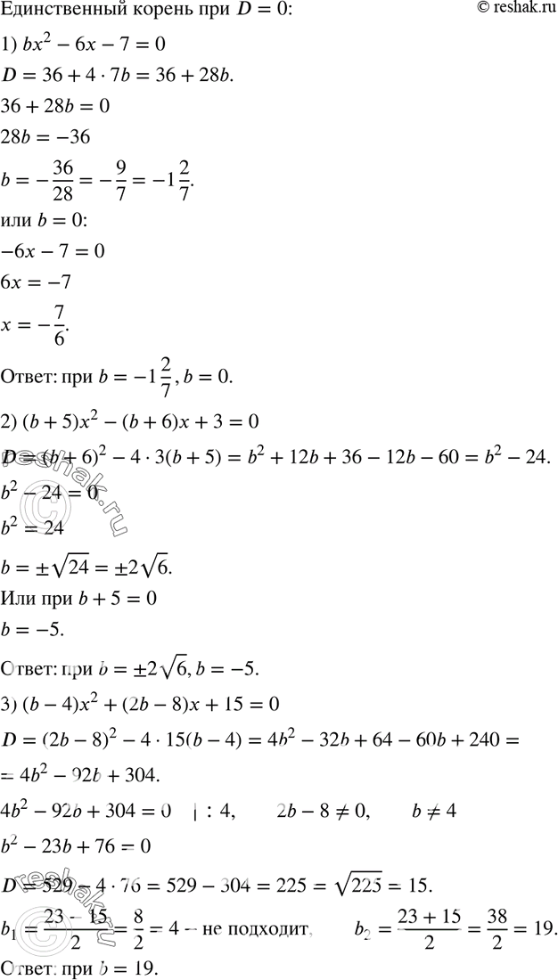  695.    b    :1) b2 - 6x - 7 = 0; 2) (b + 5)2- (b + 6) + 3 = 0;3) (b - 4)2 + (2b - 8)x + 15 =...