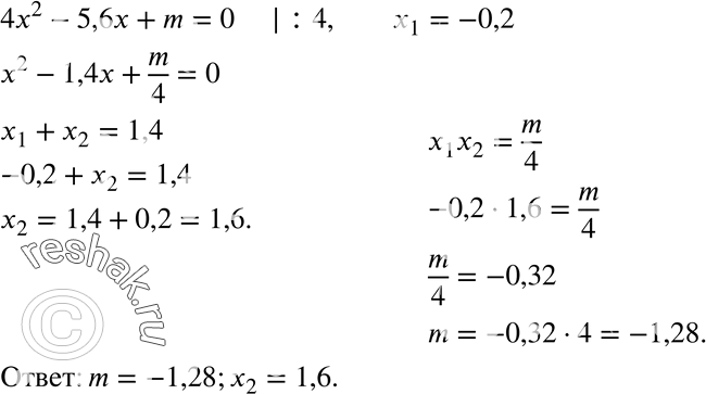 X2 корень 2x 0. Число 0 2 является корнем уравнения 4x2-5.6x+m 0 Найдите. Число -0.2 является корнем уравнения 4x 2-5.6x+m 0. Число -6 является корнем уравнения 2x+BX-6. Число -6 является корнем уравнения 2x+BX-6 0 Найдите.