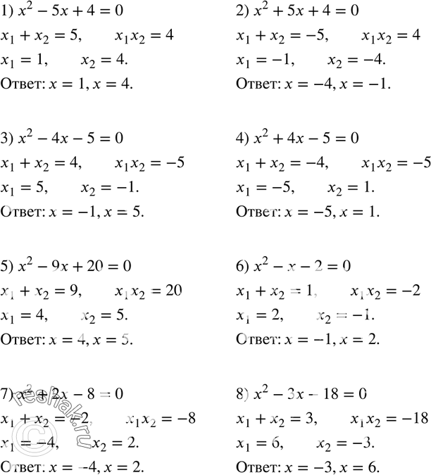  722.  ,   ,  :1) x2 - 5x + 4 = 0; 2) x2 + 5x + 4 = 0; 3) x2 - 4 - 5 = 0; 4) 2 + 4x - 5 = 0; 5) x2 - 9x + 20...