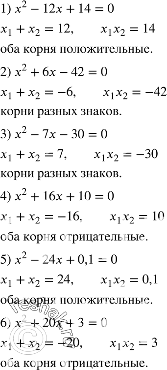  724.        ,    ,      :1) x2 - 12x + 14= 0; 2) x2 + 6x - 42 = 0; 3)...