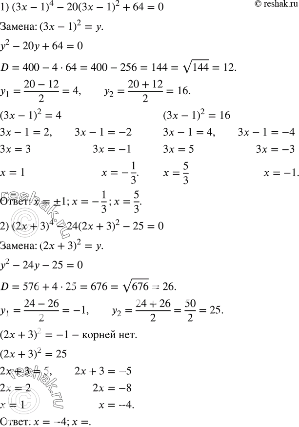  780.  :1) (x - 1)4 - 20(x - 1)2 + 64 = 0; 2) (2x + )4 - 24(2x + )2 - 25 =...