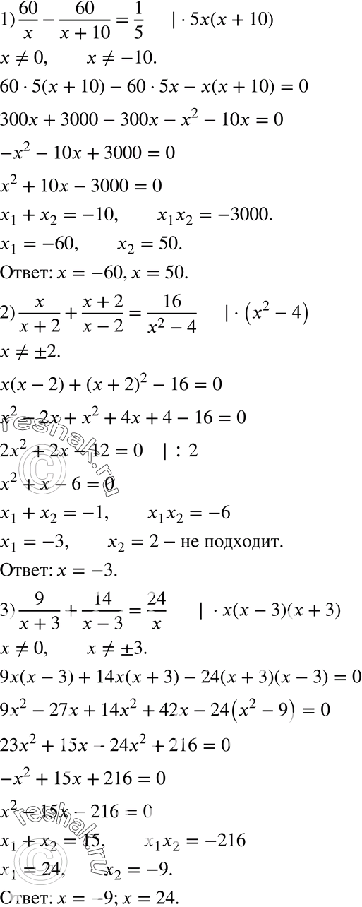  788.  :1) 60/x - 60/(x+10) = 1/5;2) x/(x+2) + (x+2)/(x-2) = 16/(x2-4);3) 9/(x+3) + 14/(x-3) =...