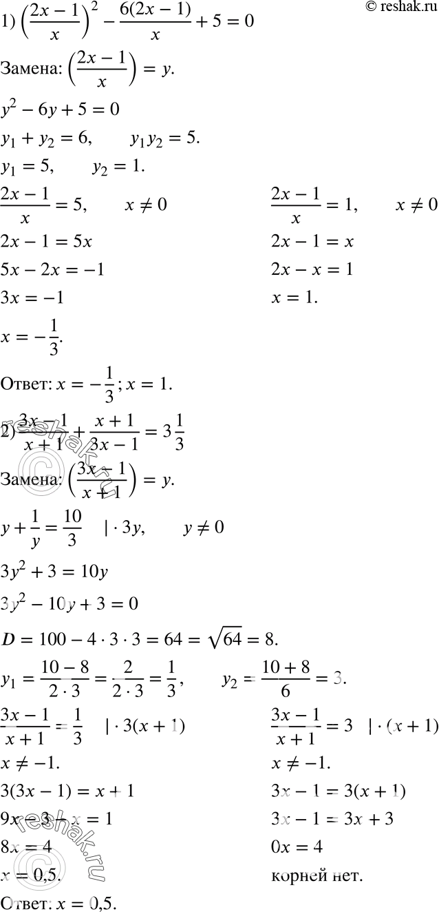  794.     :1) ((2x-1)/x)2 - 6(2x-1)/x + 5 = 0;2) (3x-1)/(x+1) + (x+1)/(3x-1) = 3...