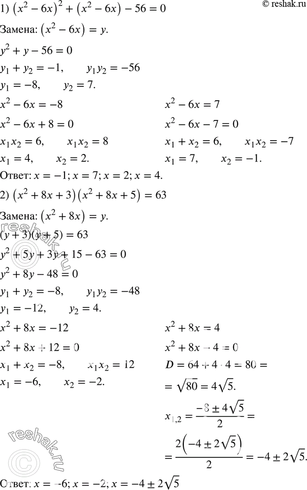  795.  :1) (x2 - 6x)2 + (x2 - 6x) - 56 = 0;2) (x2 + 8x + 3)(x2 + 8x + 5) = 63;3) x4/(x-2)2 - 4x2/(x-2) - 5 = 0;4) (x+4)/(x-3) - (x-3)/(x+4) =...