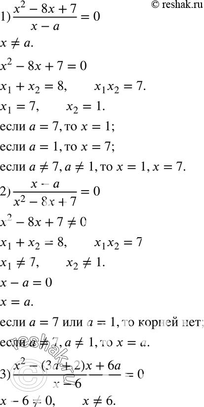  796.      :1) (x2-8x+7)/(x-a) = 0;2) (x-a)/(x2-8x+7) =...