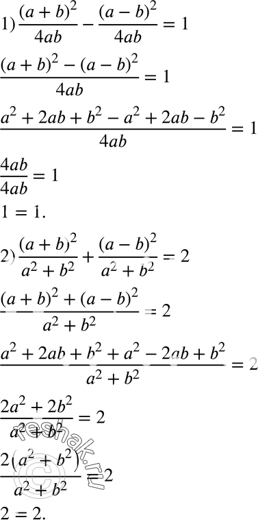  80.  :1) (a+b)2/4ab - (a-b)2/4ab = 1;2) (a+b)2/(a2+b2) + (a-b)2/(a2+b2) =...