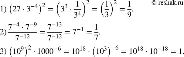  832. Вычислите:1) (27 * 3^-4)2;2) (7^-4 * 7^-9)/7^-12;3) (10^9)2 *...