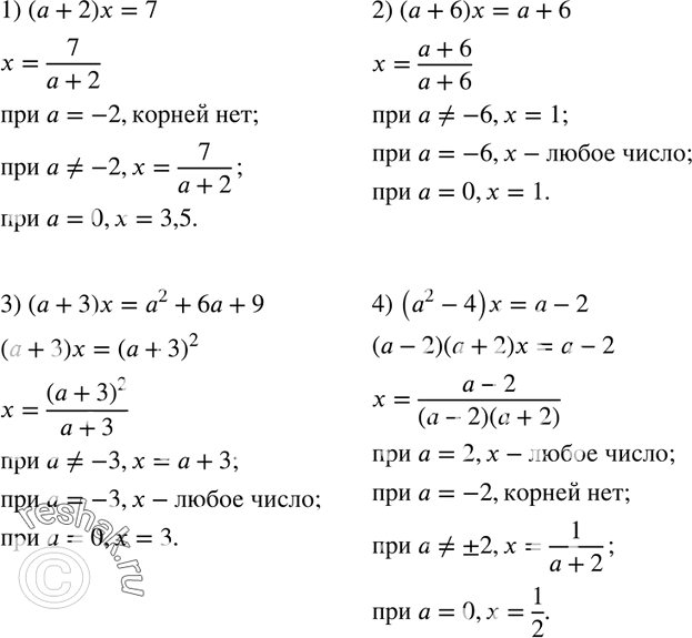  846.    a  :1) (a + 2) = 7; 2) (a + 6)x = a + 6; 3) (a + 3)x = a2 + 6 + 9;4) (a2 - 4)x = a -...