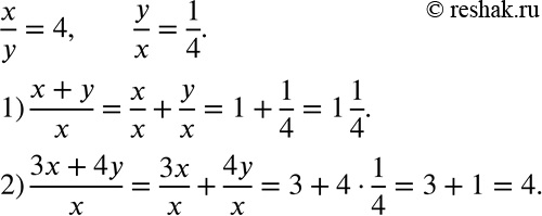  853. ,  x/y = 4.   :1) (x+y)/x;2)...