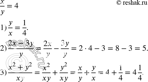  87. ,  x/y = 4.   :1) y/x;2) (2x-3y)/y;3)...
