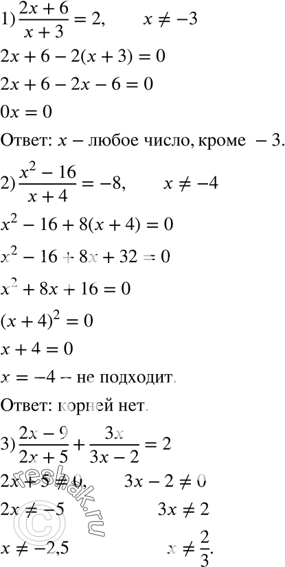  870.  :1) (2x+6)/(x+3) = 2;2) (2-16)/(x+4) = -8;3) (2x-9)/(2x+5) + 3x/(3x-2) = 2;4) (5x2+8)/(x2-16) = (2x-1)/(x+4) -...