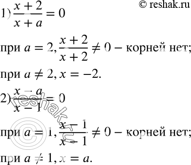  871.      :1) (x+2)/(x+a) = 0; 2) (x-a)/(x-1) =...