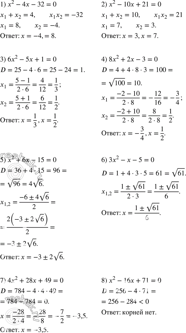  918.  :1) 2 - 4x - 32 = 0;2) x2 - 10x + 21 = 0 ;3) 6x2 - 5x + 1 = 0;4) 8x2 + 2x - 3 = 0;5) x2 + 6x - 15 = 0;6) x2 -  - 5 = 0;7) 4x2 + 28x...
