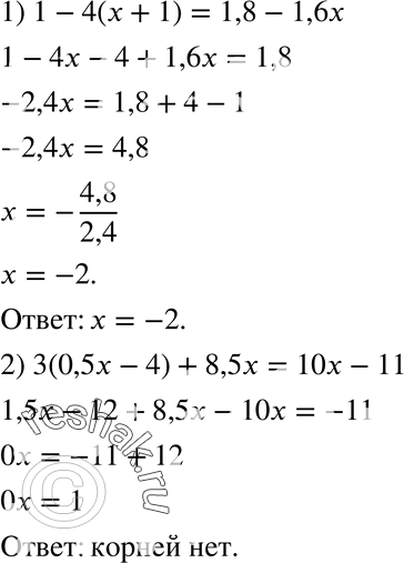  92.  :1) 1 - 4(+1)= 1,8 - 1,6x;2) 3(0,5x-4) + 8,5 = 10 -...