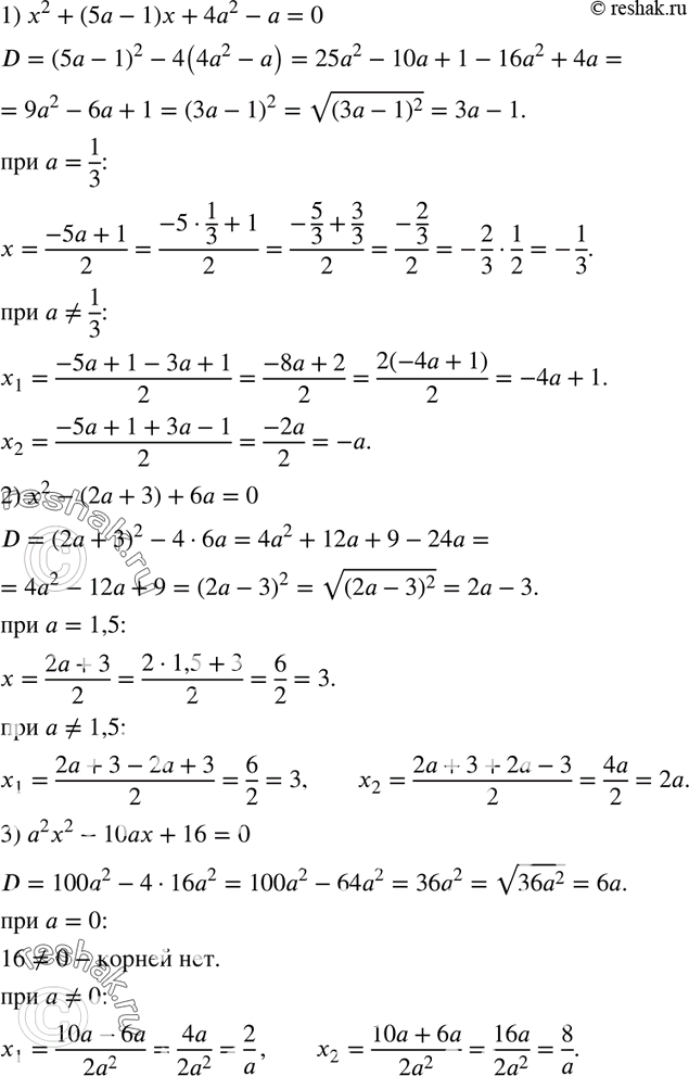  920.      :1) x2 + (5 - 1)x + 4a2 -  = 0; 2) x2 - (2 + 3) + 6 = 0;3) 2x2 - 10 + 16 =...