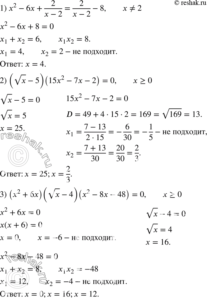  922.  :1) x2 - 6x + 2/(x-2) = 2/(x-2) - 8;2) ( x - 5)(15x2 - 7x - 2) = 0;3) (x2 + 6x)( x - 4)(x2 - 8x - 48) =...