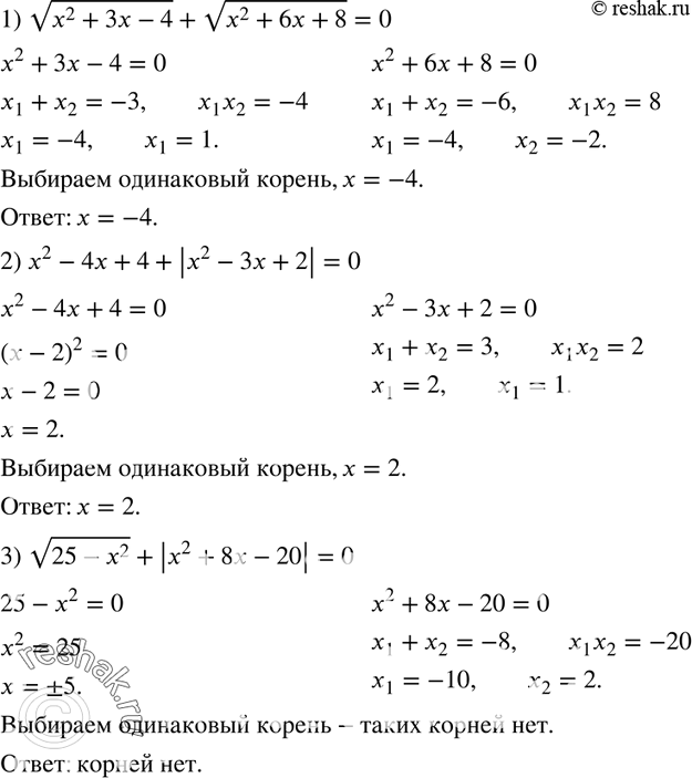  923.  :1)  (x2 + x - 4) +  (x2 + 6x + 8) = 0;2) x2 - 4x + 4 + |x2 - x + 2| = 0;3)  (25 - x2) + |x2 + 8x - 20| =...