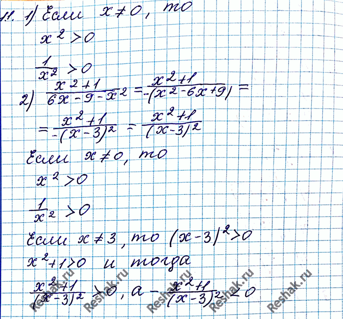 ����������� 11. ��������, ��� ��� ���� ���������� ��������� ���������� � �������� �����:1) 1/x2 �������������;	2) (x2+1)/(6x-9-x2)...