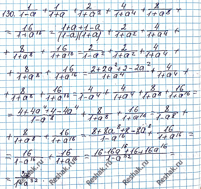 ����������� 130. �������� ���������:1/(1-a) + 1/(1+a) + 2/(1+a2) + 4/(1+a4) + 8/(1+a8) + 16/(1+a16) =...