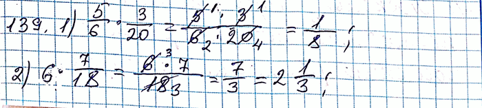 ����������� 139. ������� �������� ������������:1) 5/6 * 3/20;2) 6 * 7/18;3) 3/8 * (-2 2/3)....