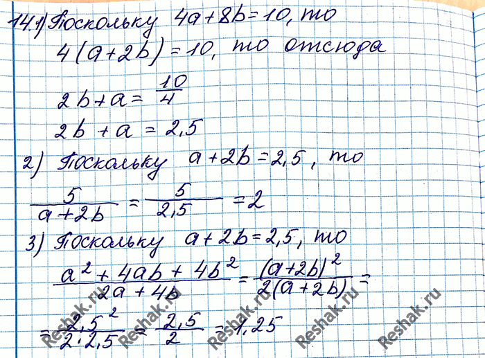 ����������� 14. ��������, ��� 4� + 8b = 10. ������� �������� ���������:1) 2b+a; 2) 5/(a+2b);3)...