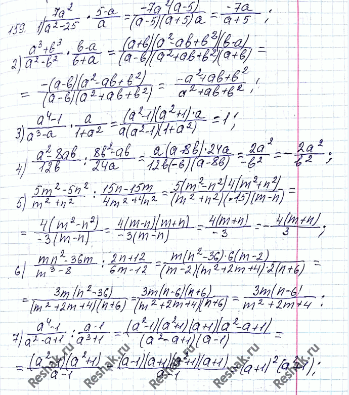 ����������� 159. ��������� ���������:1) 7a2/(a2-25) * (5-a)/a;2) (a3+b3)/(a3-b3) *...