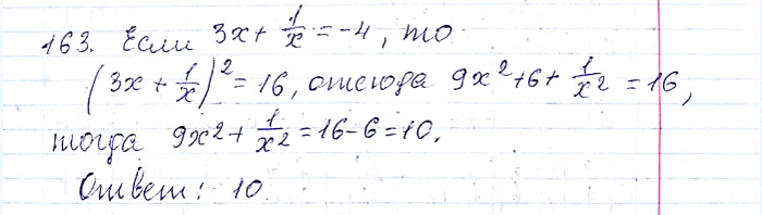 ����������� ���.163 ��� ������� 8 �����