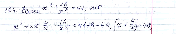 ����������� ���.164 ��� ������� 8 �����