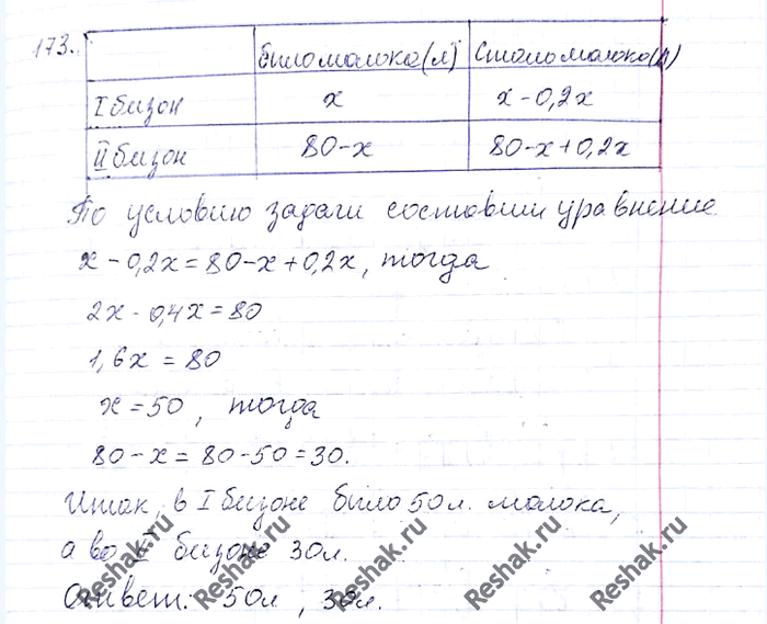 ����������� 173. � ���� ������� ��������� 80 � ������. ���� �� ������� ������ �������� 20 % ������ �� ������ �����, �� � ����� ������� ������ ������ �������. ������� ������ ������...