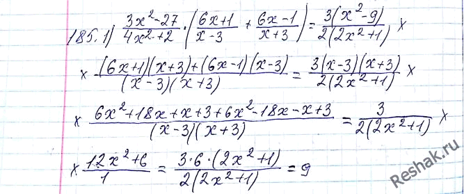����������� 185. ��������, ��� �������� ��������� �� ������� �� �������� �������� � ���� ����������:1) (3x2-27)/(4x2+2) * ((6x+1)/(x-3) + (6x-1)/(x+3));...