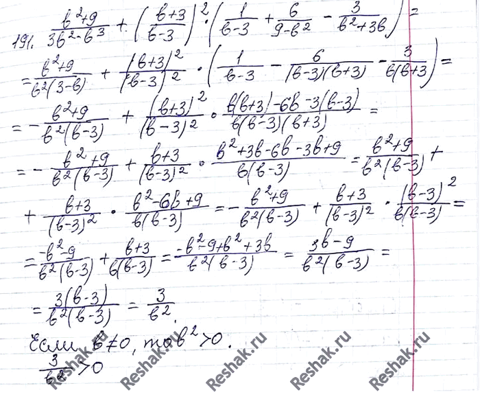 ����������� 191. ��������, ��� ��� ���� ���������� ��������� ���������� ��������� (b2+9)/(3b2-b3) + ((b+3)/(b-3))2 * (1/(b-3) + 6/(9-b2) - 3/(b2+3b) ��������� �������������...