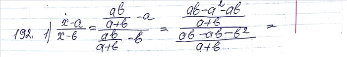 ����������� 192. ���������� ������ � ������ ��������� � ��������� ���������� ���������:1) (x-a)/(x-b), ���� x = ab/(a+b);2) (a-bx)/(b+ax), ���� x =...