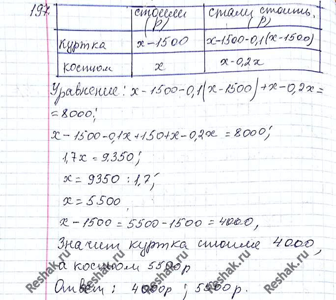 ����������� 197. ������ ������ �� 1500 �. ������, ��� ������. �� ����� �������� ���������� ������ ���������� �� 10 %, � ������ � �� 20 %, ����� ���� ������ � ������ ����� ����...