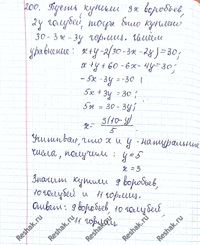 ����������� 200. (�� ����������� ���������.) �� 30 ����� ������ 30 ����. ������� ������ ���� ������� ����, ���� �� ���� �������� ������� ���� ������, �� ���� ������� � ���� ����...