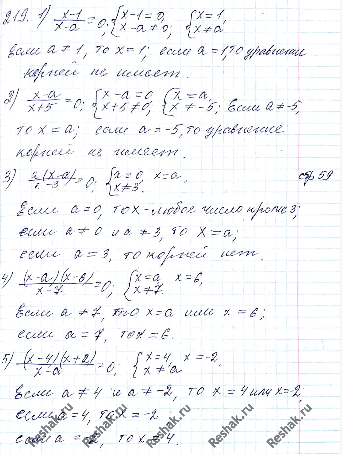 ����������� 219. ��� ������� �������� � ������ ���������:1) (x-1)/(x-a) = 0;2) (x-a)/(x+5) = 0;3) a(x-a)/(x-3) =...