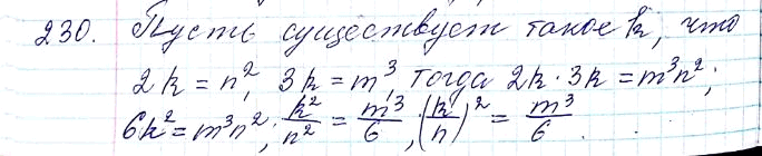 ����������� 230. ���������� �� ����������� �����, ������� ��� ��������� �� 2 ���������� ��������� ������������ �����, � ��� ��������� �� 3 � ����� ������������...