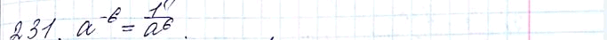 ����������� 231. ������ �� ��������� ����� ��������� a^-6:1) -a6;2) 1/a^-6;3) 1/a6;4)...