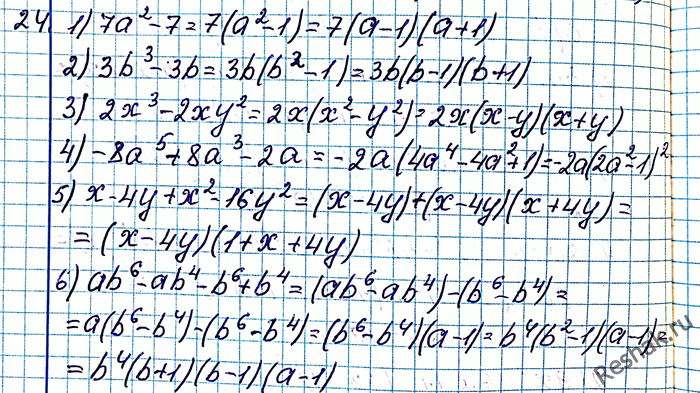 ����������� 24. ��������� �� ���������:1) 7�2 - 7;	2) 3b3 - 3b;	3) 2�3 - 2��2;	4) -8�5	+ 8�3 - 2�;5) � - 4y + �2 - 16�2;6) ab6 - ab4 - b6 +...