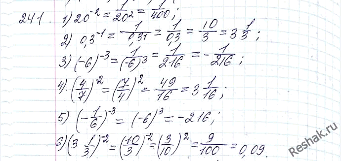 ����������� 241. ������� �������� ���������:1) 20^-2;2) 0,3^-1;3) (-6)^-3;4) (4/7)^-2;5) (-1/6)^-3;6) (3 1/3)^-2....