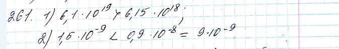 ����������� 261. ����� ����� ������:1) 6,1 * 10^19 ��� 6,15 * 10^18;	2) 1,5 * 10^-9	��� 0,9 *...