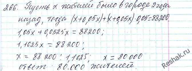 ����������� 266. � ��������� ������ �� ����������� ���� ��������� 88 200 �������.������� ������� ���� � ���� ������ 2 ���� �����, ���� ��������� ������� ��������� ��������� 5...