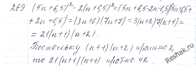 ����������� 269. ����� �� ����������, ��� ��� ����� ����������� n �������� ��������� (5n+6,5)2 - (2n+0,5)2 ������...