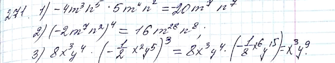 ����������� 271. ��������� ���������:1) -4m3n5 * 5m4n2; 2) (-2m7n2)4;3) 8x3y4 * (-1/2 * x2y5)3....
